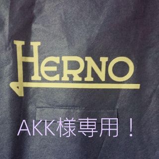 ヘルノ(HERNO)のAKK様専用！HERNO(ヘルノ)非売品 ダウンジャケット ガーメントケース(ダウンジャケット)