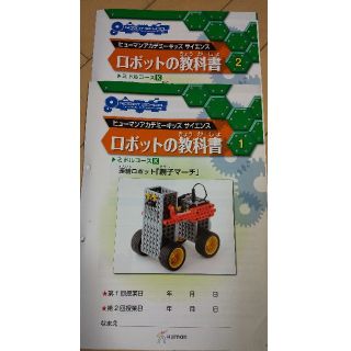 ヒューマンアカデミー ロボットの教科書 ミドルコース(知育玩具)