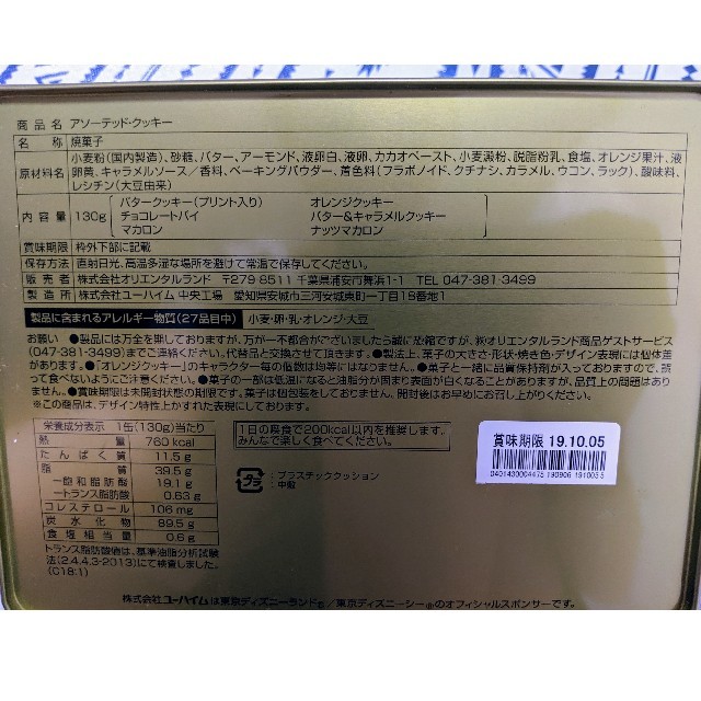 Disney(ディズニー)の【Disney】未開封◆ソアリン　クッキー　ディズニーシー 食品/飲料/酒の食品(菓子/デザート)の商品写真