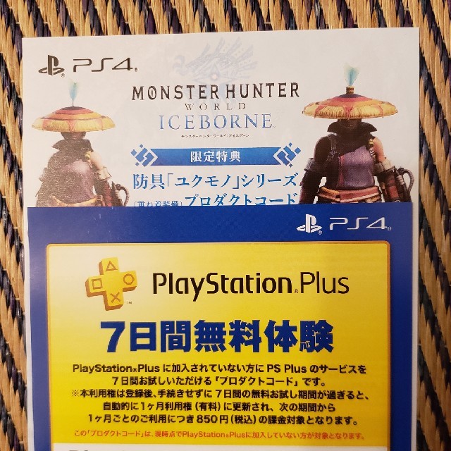 PlayStation4(プレイステーション4)のモンスターハンター　ユクモノ　コード エンタメ/ホビーのゲームソフト/ゲーム機本体(家庭用ゲームソフト)の商品写真