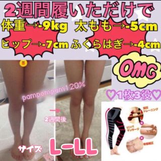 【L-LL】2週間チャレンジ！履くだけダイエット♡セルライト撲滅宣言着圧レギンス(エクササイズ用品)