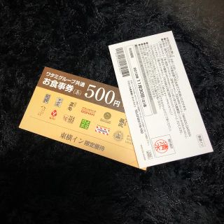 ワタミ(ワタミ)のワタミグループ共通お食事券500円×2枚 1000円分(レストラン/食事券)