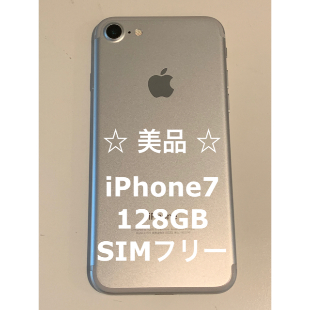 美品 ☆ iPhone7 RoseGold & Silver 128GB - 2