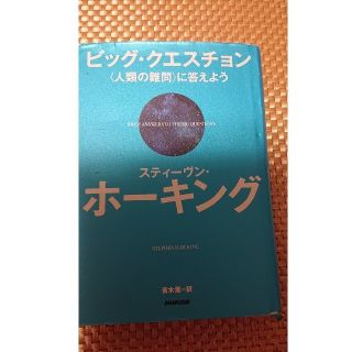 ビッグ・クエスチョン(科学/技術)