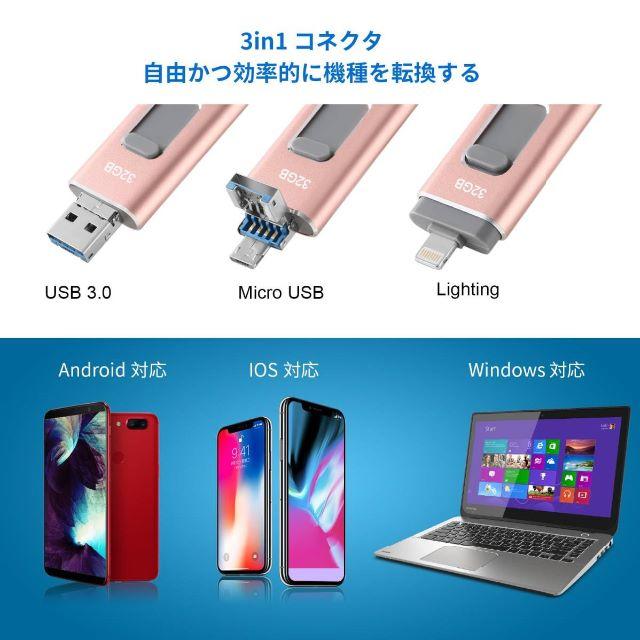 USBメモリ 32GB iPhone/Android/PC対応 スマホ/家電/カメラのPC/タブレット(PC周辺機器)の商品写真