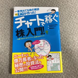 一番売れてる株の雑誌ダイヤモンドザイが作った!チャートで稼ぐ「株」入門! : …(ビジネス/経済)