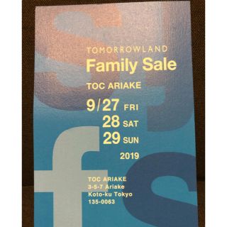 トゥモローランド(TOMORROWLAND)のトゥモローランド  ファミリーセール招待券(ショッピング)