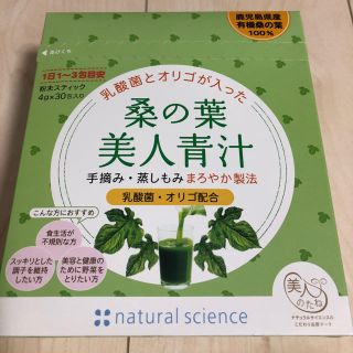 ナチュラルサイエンス 桑の葉美人青汁 30包(青汁/ケール加工食品)