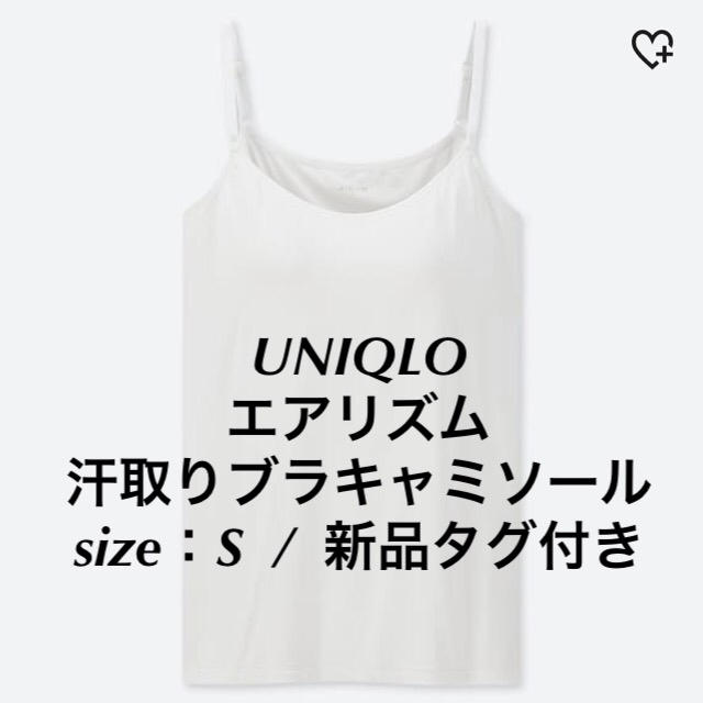 UNIQLO(ユニクロ)のUNIQLO ブラキャミソール 白 レディースのトップス(キャミソール)の商品写真