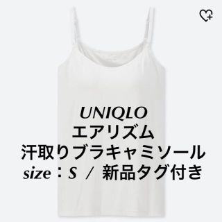 ユニクロ(UNIQLO)のUNIQLO ブラキャミソール 白(キャミソール)