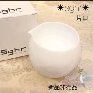 スガハラ(Sghr)の新品非売品✴︎sghr✴︎スガハラ  片口  ニース ホワイト˚✧₊⁎⁺˳✧༚(食器)