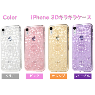 アイフォーン(iPhone)のiPhone 3Dキラキラケース 4タイプ（クリア/ピンク/イエロー/パープル）(iPhoneケース)