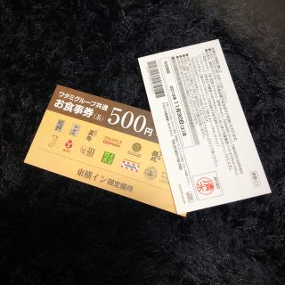 ワタミ(ワタミ)のワタミグループ共通お食事券 500円×2 1000円分(レストラン/食事券)