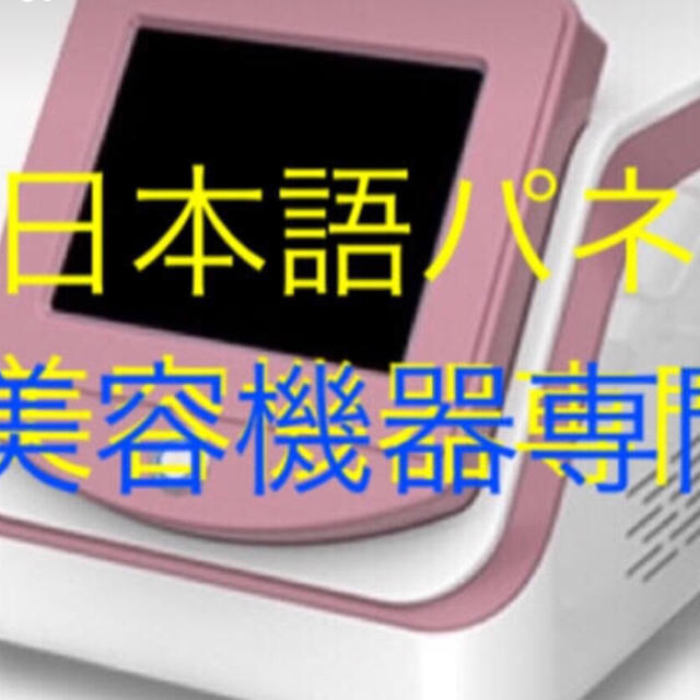 VMATE ハイフ 連続照射 エステマシン