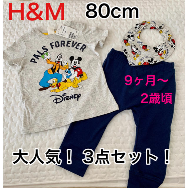 H&M(エイチアンドエム)の【新品タグ付き】大人気3点セットシリーズ！×2 キッズ/ベビー/マタニティのベビー服(~85cm)(Ｔシャツ)の商品写真