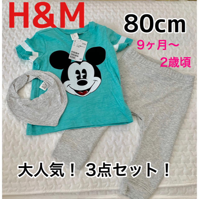 H&M(エイチアンドエム)の【新品タグ付き】大人気3点セットシリーズ！×2 キッズ/ベビー/マタニティのベビー服(~85cm)(Ｔシャツ)の商品写真