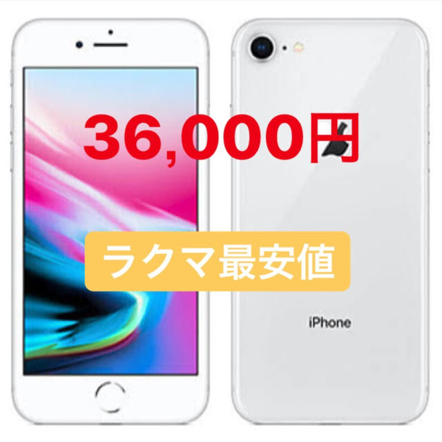 iPhone(アイフォーン)のiphone8 スマホ/家電/カメラのスマートフォン/携帯電話(スマートフォン本体)の商品写真