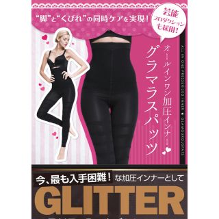 グラマラスパッツ  着圧タイツ(エクササイズ用品)