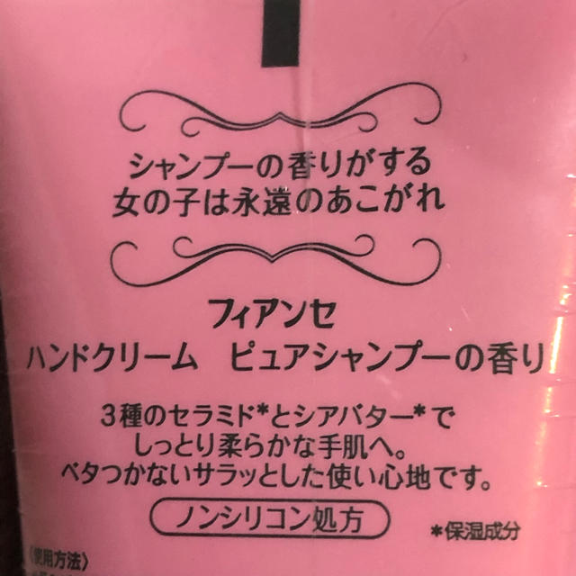 FIANCEE(フィアンセ)のフィアンセ ハンドクリーム ピュアシャンプーの香り 50g コスメ/美容のボディケア(ハンドクリーム)の商品写真