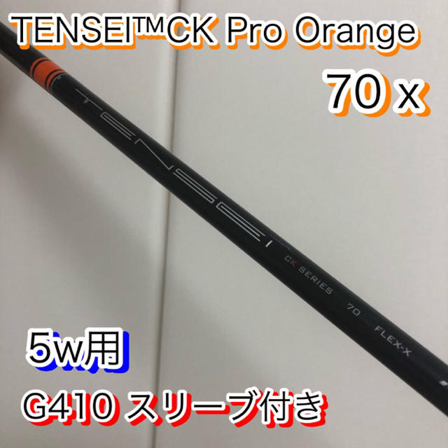 美品テンセイ ck pro オレンジ 5S ピンG430.425.410対応