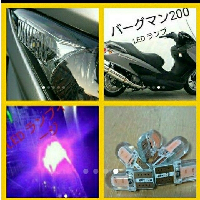 バーグマン200 ☀️LED ポジションランプ☀️色：パープル紫☀️       自動車/バイクのバイク(パーツ)の商品写真