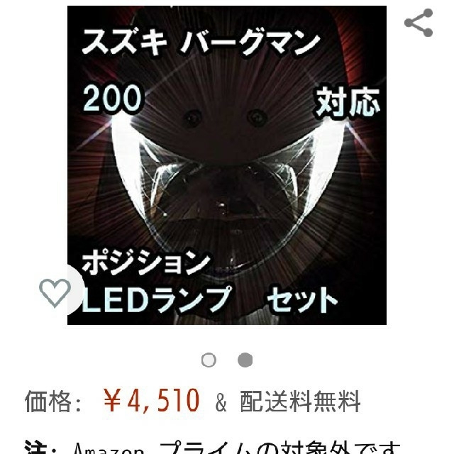 バーグマン200 ☀️LED ポジションランプ☀️色：パープル紫☀️       自動車/バイクのバイク(パーツ)の商品写真