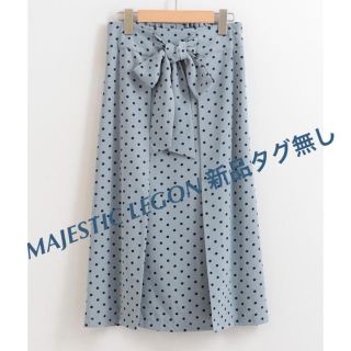 マジェスティックレゴン(MAJESTIC LEGON)の☆新品タグなし☆ MAJESTIC LEGON ドットIラインスカート (ひざ丈スカート)