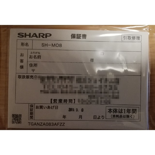 シャープ（SHARP）sh-m08　simフリー　本体