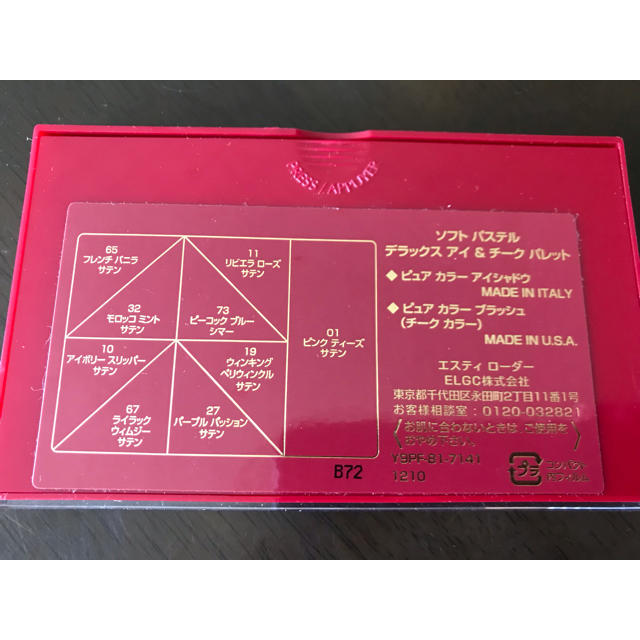 エスティーローダーのパレット未使用新品