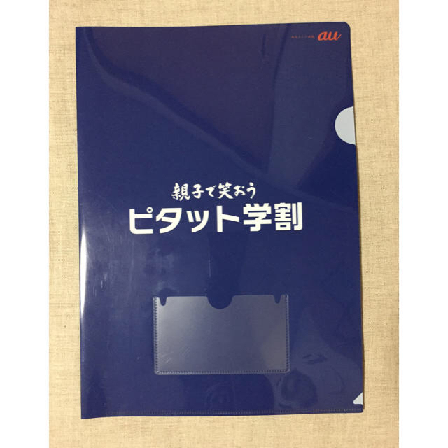 au(エーユー)のau 菅田将暉 鬼ちゃん クリアファイル エンタメ/ホビーのタレントグッズ(男性タレント)の商品写真