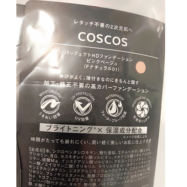 coscos パーフェクトHDファンデーション  コスメ/美容のベースメイク/化粧品(ファンデーション)の商品写真