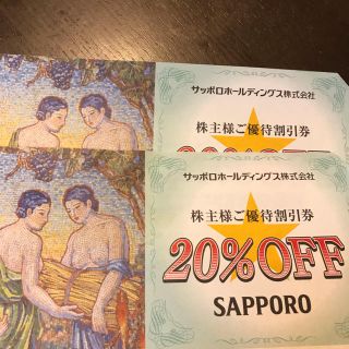 サッポロ(サッポロ)の専用サッポロレストラン20%オフ券 二枚(レストラン/食事券)