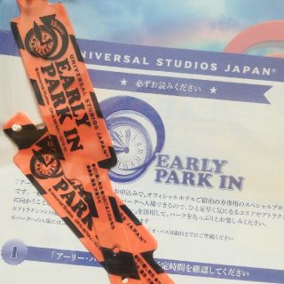 USJ　アーリーパークイン　リストバンド(その他)