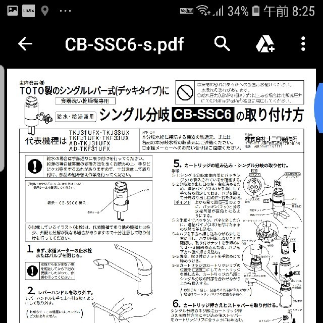 TOTO(トウトウ)の分岐水洗　CB-SSC6 スマホ/家電/カメラの生活家電(食器洗い機/乾燥機)の商品写真