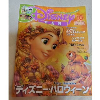 ディズニー(Disney)のDisney FAN (ディズニーファン) 2019年 10月号 (趣味/スポーツ)