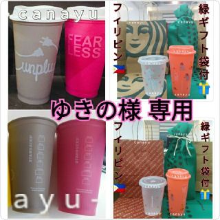 スターバックスコーヒー(Starbucks Coffee)のゆきの様 専用☺フィリピン、リユースカップ、リユーザブルカップ、2種✕2つ=4つ(タンブラー)