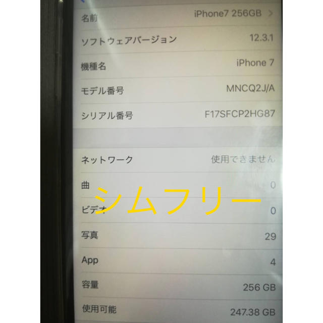 iPhone7 256GB SIMフリー 黒