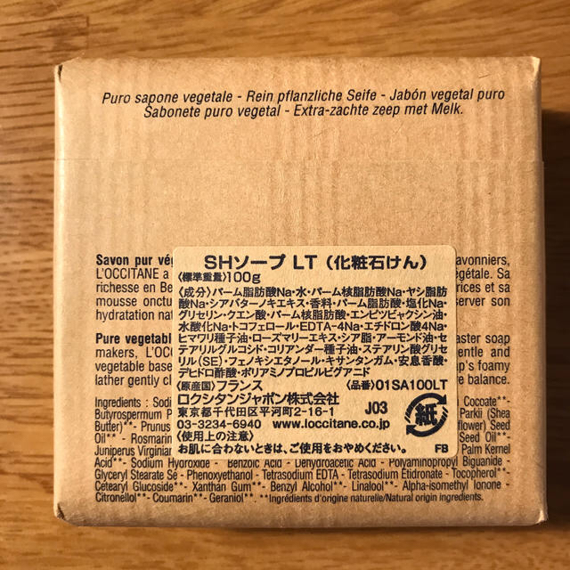 L'OCCITANE(ロクシタン)のL'OCCITANE ロクシタン シア ソープ 100g コスメ/美容のボディケア(ボディソープ/石鹸)の商品写真