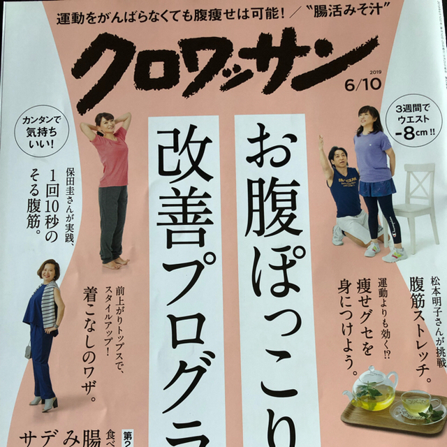 マガジンハウス(マガジンハウス)のみい様専用 よりどり2冊 クロワッサン  6/10 9/10 エンタメ/ホビーの雑誌(生活/健康)の商品写真