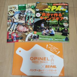 ショウガクカン(小学館)のBE-PAL ビーパル 2019年 10月号 付録 OPINEL × BE-(登山用品)