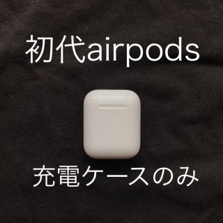 airpods 充電ケースのみ(ヘッドフォン/イヤフォン)
