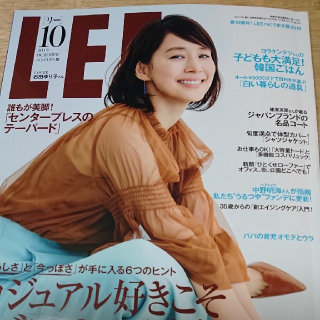 コンパクト版 LEE (リー) 2019年 10月号  エンタメ/ホビーの雑誌(ファッション)の商品写真