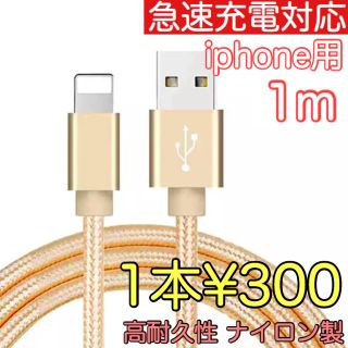 アイフォーン(iPhone)のケーブル(バッテリー/充電器)