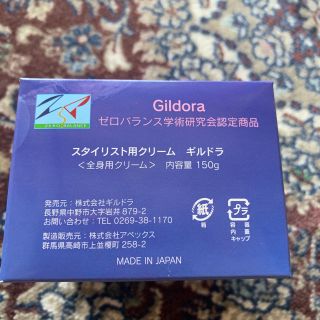 ギルドラ ゼロバランスクリーム 150g 2個の通販 by hiro3901's shop