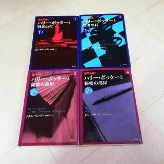 文庫版 ハリー・ポッターと賢者の石、ハリー・ポッターと秘密の部屋(文学/小説)