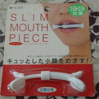 ノーブル(Noble)のノーブル   スリムマウスピース(エクササイズ用品)