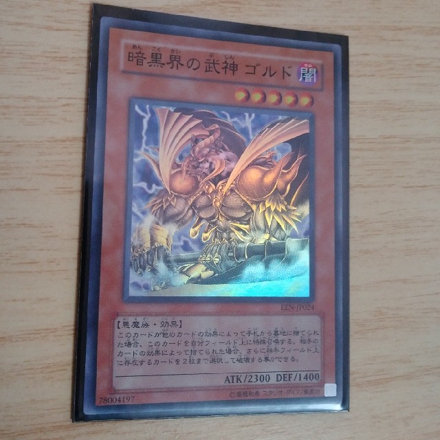 遊戯王 - 暗黒界の武神ゴルド スーパー 遊戯王の通販 by 遊戯王 遊戯王 - 暗黒界の武神ゴルド スーパー 遊戯王の通販 by 遊戯王