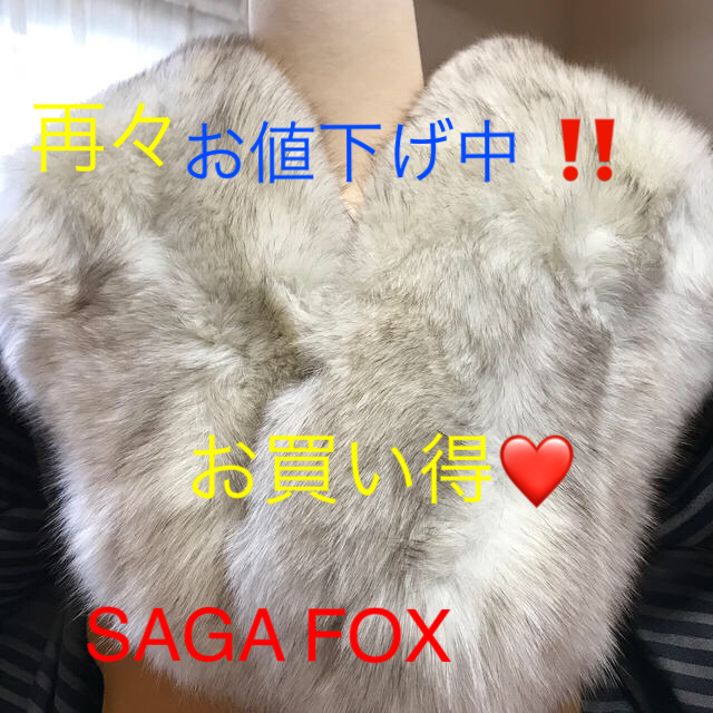 SAGA FOX ブルーフォックス♡ファーショール♡振袖ストール♡フォーマル礼装レディース