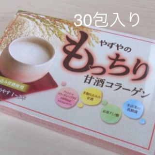 ヤズヤ(やずや)のやずや   もっちり甘酒  コラーゲン  30包入(コラーゲン)