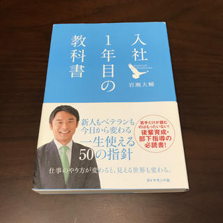 入社1年目の教科書(ビジネス/経済)